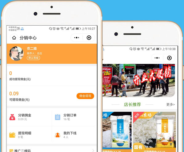 微分銷 微信營銷微分銷