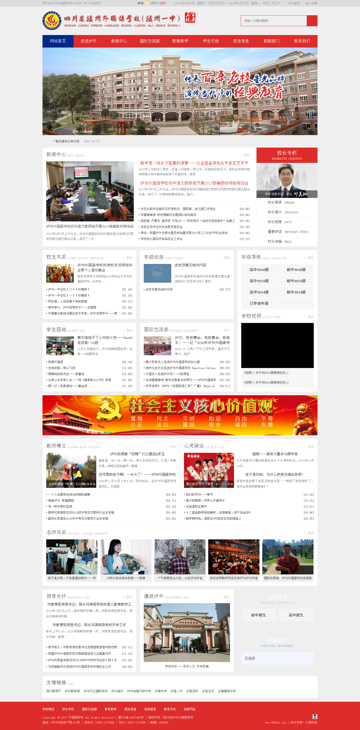 四川省瀘州外國語學校官網.png 四川省瀘州外國語學校官網.png