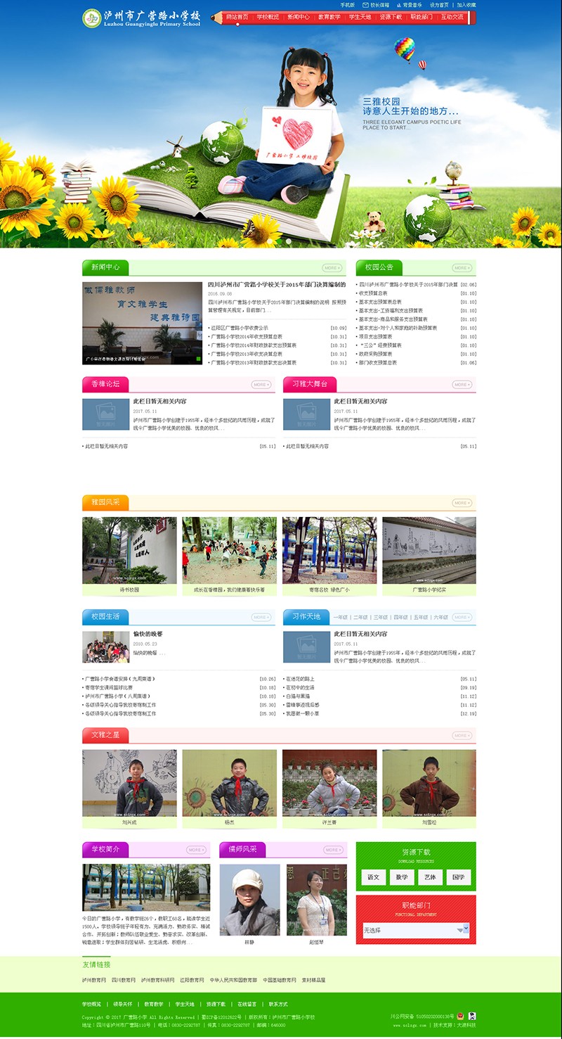 瀘州市廣營路小學(xué)校官網(wǎng).jpg 瀘州市廣營路小學(xué)校官網(wǎng).jpg