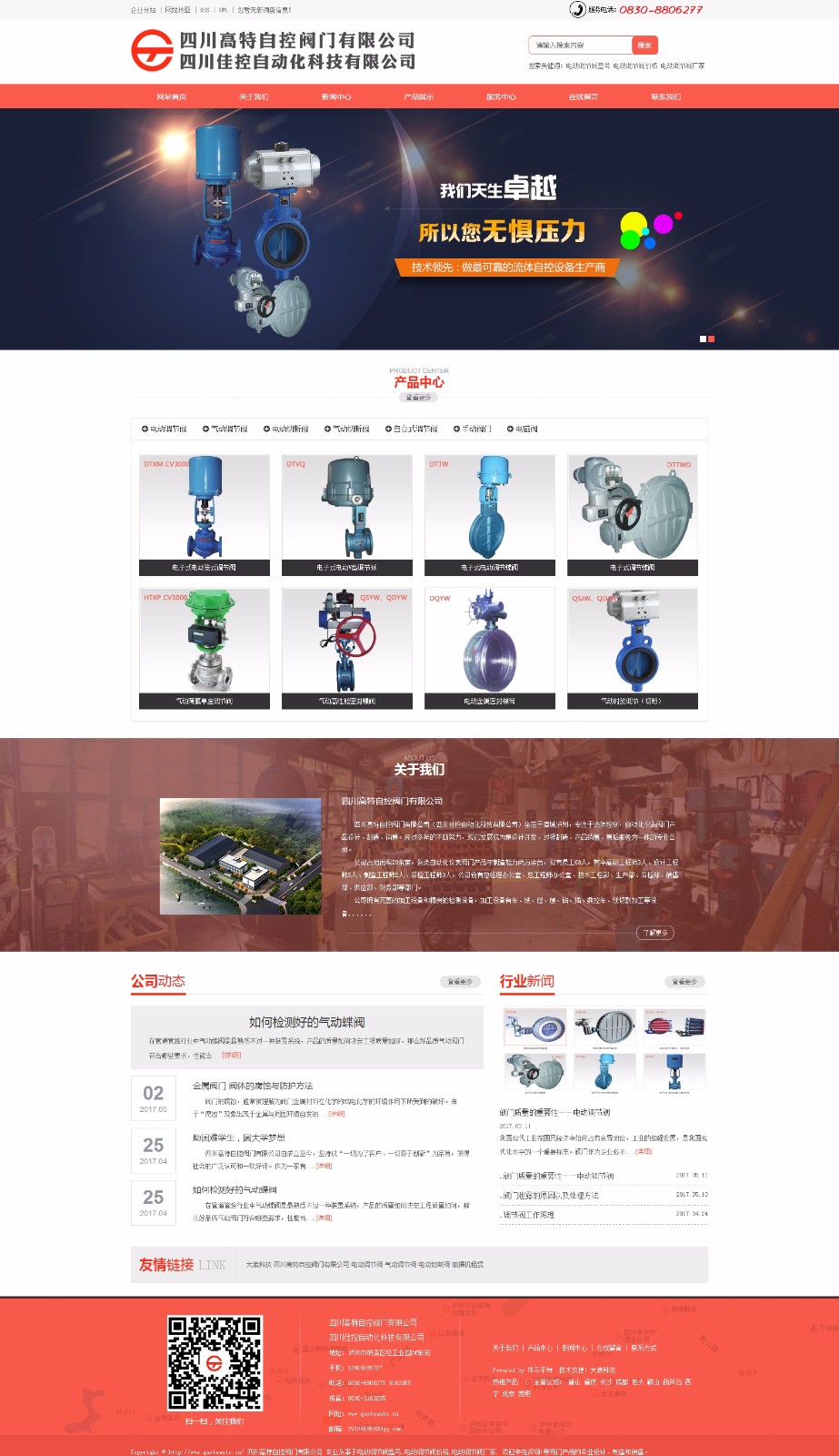 電動(dòng)調(diào)節(jié)閥型號(hào)_電動(dòng)調(diào)節(jié)閥價(jià)格_電動(dòng)調(diào)節(jié)閥廠家-四川高特自控閥門有限公司.jpg 電動(dòng)調(diào)節(jié)閥型號(hào)_電動(dòng)調(diào)節(jié)閥價(jià)格_電動(dòng)調(diào)節(jié)閥廠家-四川高特自控閥門有限公司.jpg