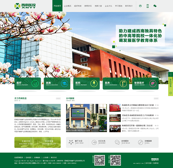 西南醫(yī)療健康產(chǎn)業(yè)投資有限公司官網(wǎng).png 西南醫(yī)療健康產(chǎn)業(yè)投資有限公司官網(wǎng).png