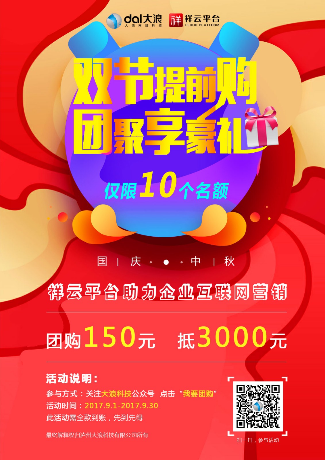 雙節(jié)提前購 團聚享豪禮 雙節(jié)提前購 團聚享豪禮