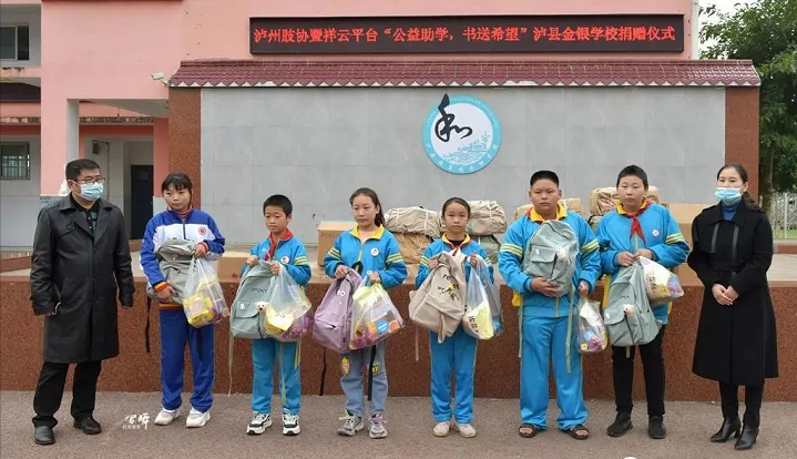 瀘州祥云平臺愛心捐贈 瀘州祥云平臺愛心捐贈