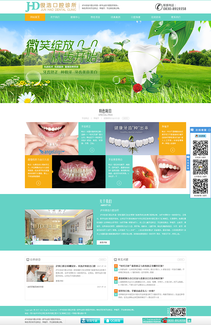 口腔護理就找俊浩口腔，俊浩口腔還您一個自信的笑容