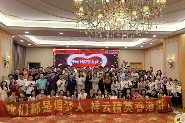 我們都是追夢(mèng)人，祥云精英香港游！