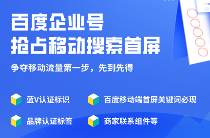 企業(yè)為什么要百度企業(yè)號？
