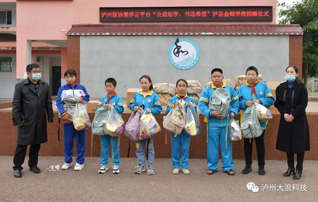 “公益助學、書送希望”—瀘州肢協(xié)攜手祥云平臺捐贈瀘縣福集鎮(zhèn)金銀學校